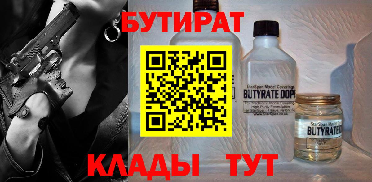 БУТИРАТ Butirat  Вход с VPN  Верхний Уфалей 