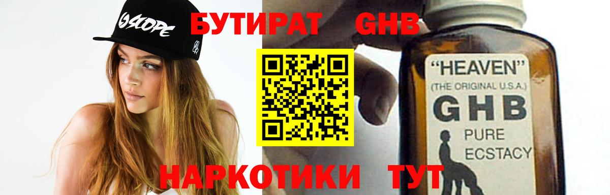 БУТИРАТ GHB Верхний Уфалей