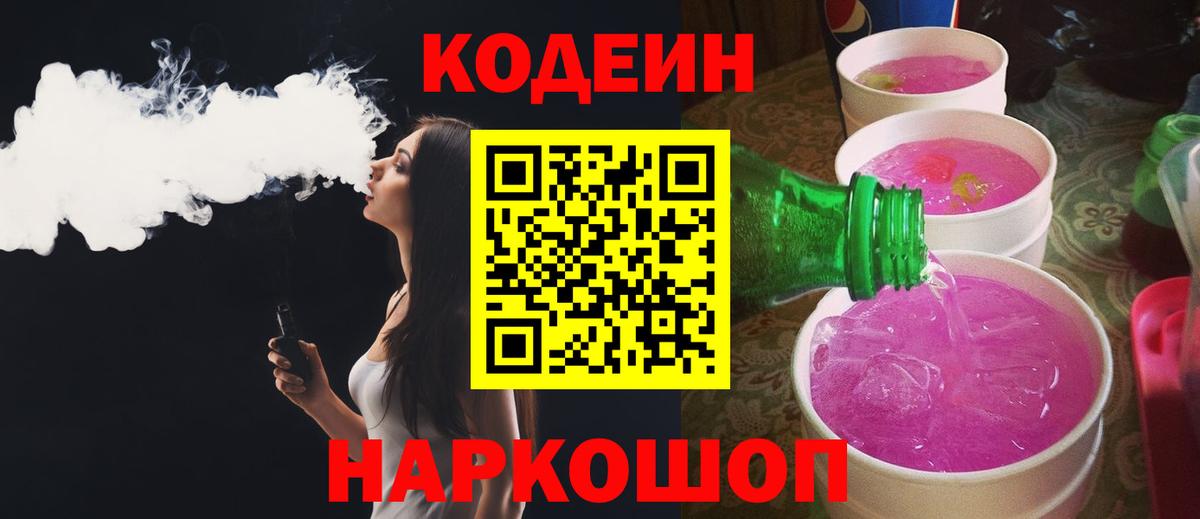 Кодеиновый сироп Lean Purple Drank Верхний Уфалей