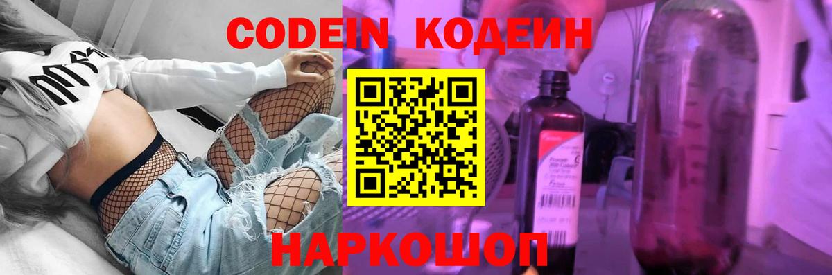 купить наркотики цена  Вход с VPN  Верхний Уфалей  Codein Purple Drank 
